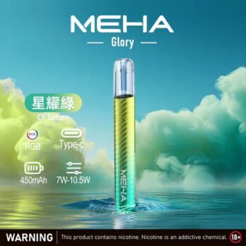魅嗨 MEHA 星耀一代主機 450mAh Type-C 三檔調節 七彩氛圍燈 通用RELX/SP2S/ILIA 多色潮流 台灣現貨