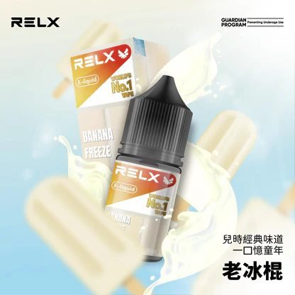 【RELX】 悅刻煙油 30mg尼古丁鹽 小煙注油專用 順滑擊喉 水果風味多口味 現貨秒發:圖片 3