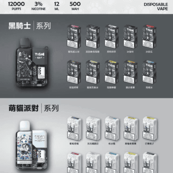 【買10送1】TISIC 黑騎士/萌貓派對 12000口拋棄式主機 搭載500mAh高效快充 12ml超長效不漏油設計 711到付現貨